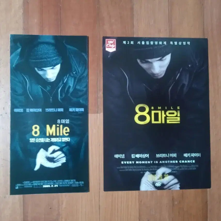 [BUNJANG] 8 Mile Movie Pamphlets (Original Release &amp; Re-release) - Set of 2 / 영화팜플렛 8마일 2종일괄 원개봉 재개봉  전단지 포스터