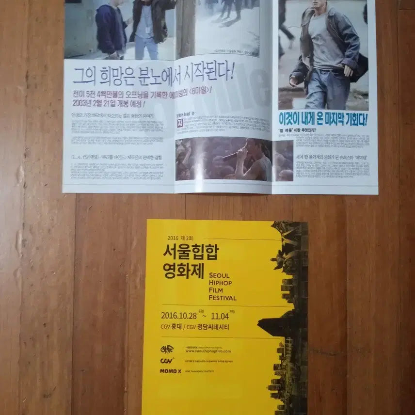 [BUNJANG] 8 Mile Movie Pamphlets (Original Release &amp; Re-release) - Set of 2 / 영화팜플렛 8마일 2종일괄 원개봉 재개봉  전단지 포스터