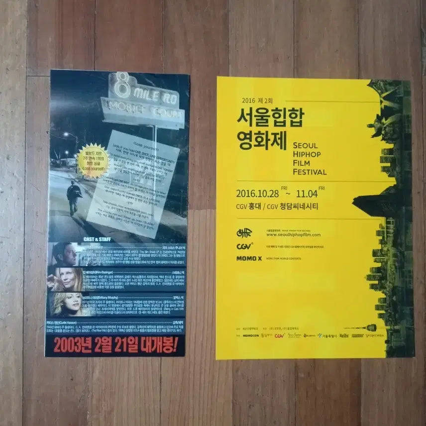 [BUNJANG] 8 Mile Movie Pamphlets (Original Release &amp; Re-release) - Set of 2 / 영화팜플렛 8마일 2종일괄 원개봉 재개봉  전단지 포스터