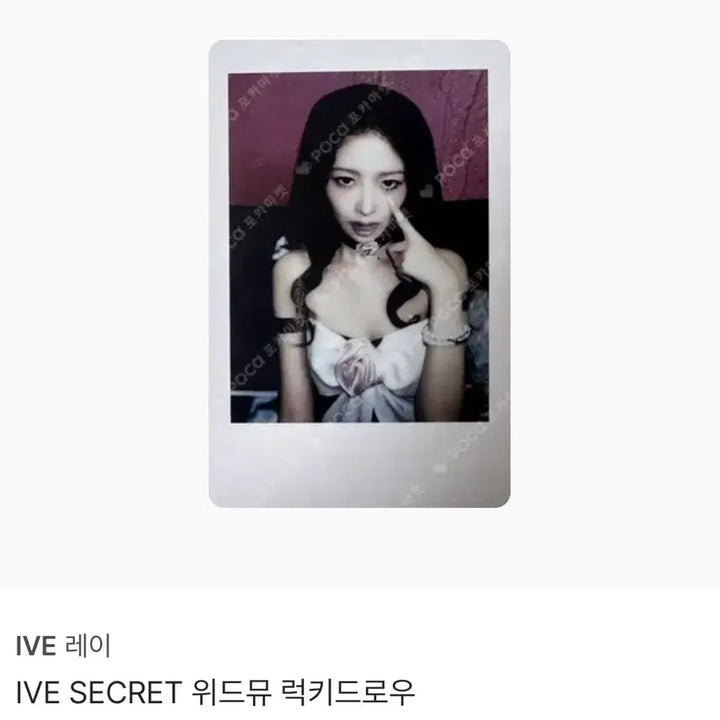[SOLD OUT] 아이브 레이 시크릿 럭드 싸인 폴라 판매