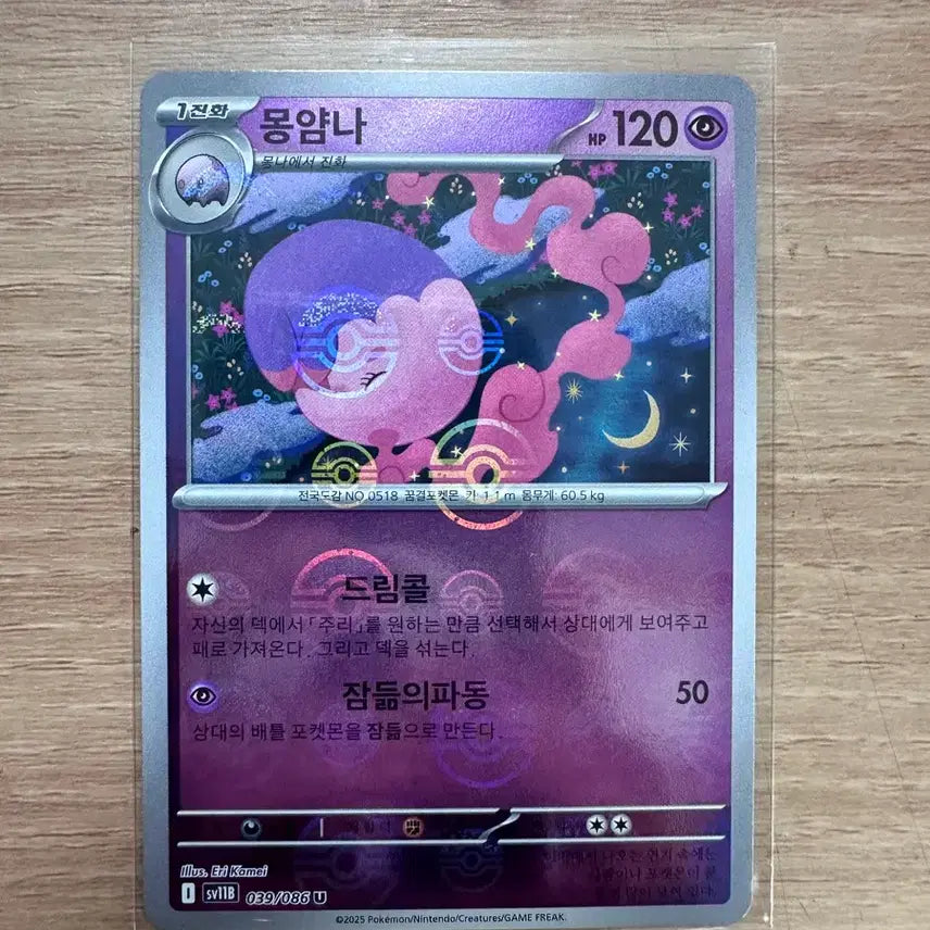 [BUNJANG] Pokemon Card Monyamna Pokemon Ball / 포켓몬카드 몽얌나 포켓몬볼