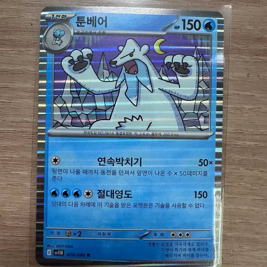[BUNJANG] Pokemon Card Toonbear R / 포켓몬 카드 툰베어 R
