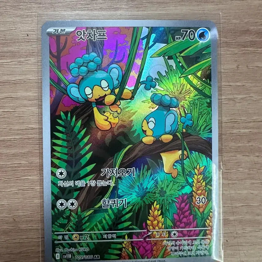 [BUNJANG] Pokemon Card Achamo AR / 포켓몬 카드 앗차프 AR