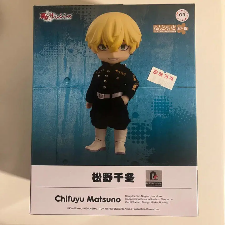 [BUNJANG] Tokyo Revengers Chifuyu Matsuno Nendoroid Doll Figure / 도쿄리벤저스 마츠노 치후유 넨도로이드돌 넨도돌 피규어