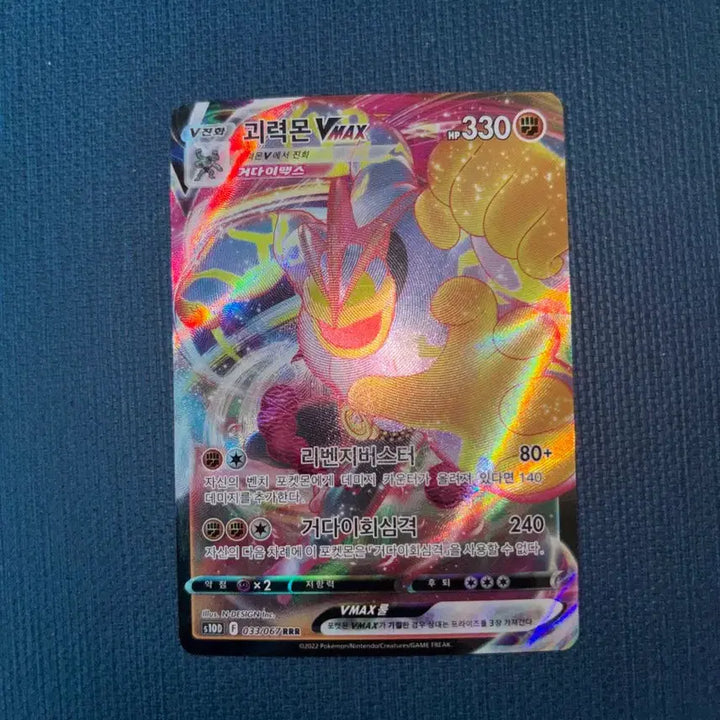 [BUNJANG] Pokemon Card Machamp VMAX RRR 033/067 / 포켓몬카드 괴력몬 VMAX RRR 033/067