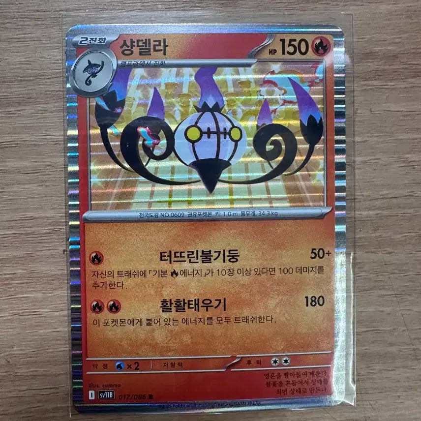 [BUNJANG] Pokemon Card Chandelure R / 포켓몬카드 샹델라 R