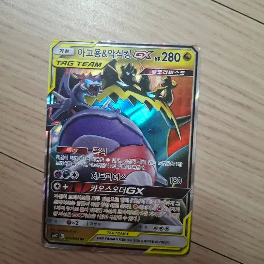 [BUNJANG] Agoking &amp; Akshiking GX Tag Team Card / 아고킹 악시킹
