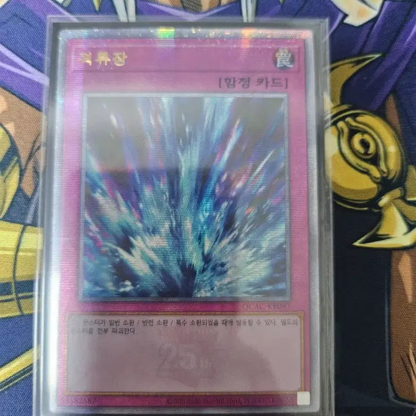 [BUNJANG] Yu-Gi-Oh! KFlow (QC) Trading Card / 유희왕 격류장(qc)