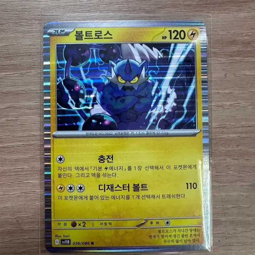 [BUNJANG] Voltos Disaster Bolt R Master Ball / 볼트로스 디제스터 볼트 R 마스터볼