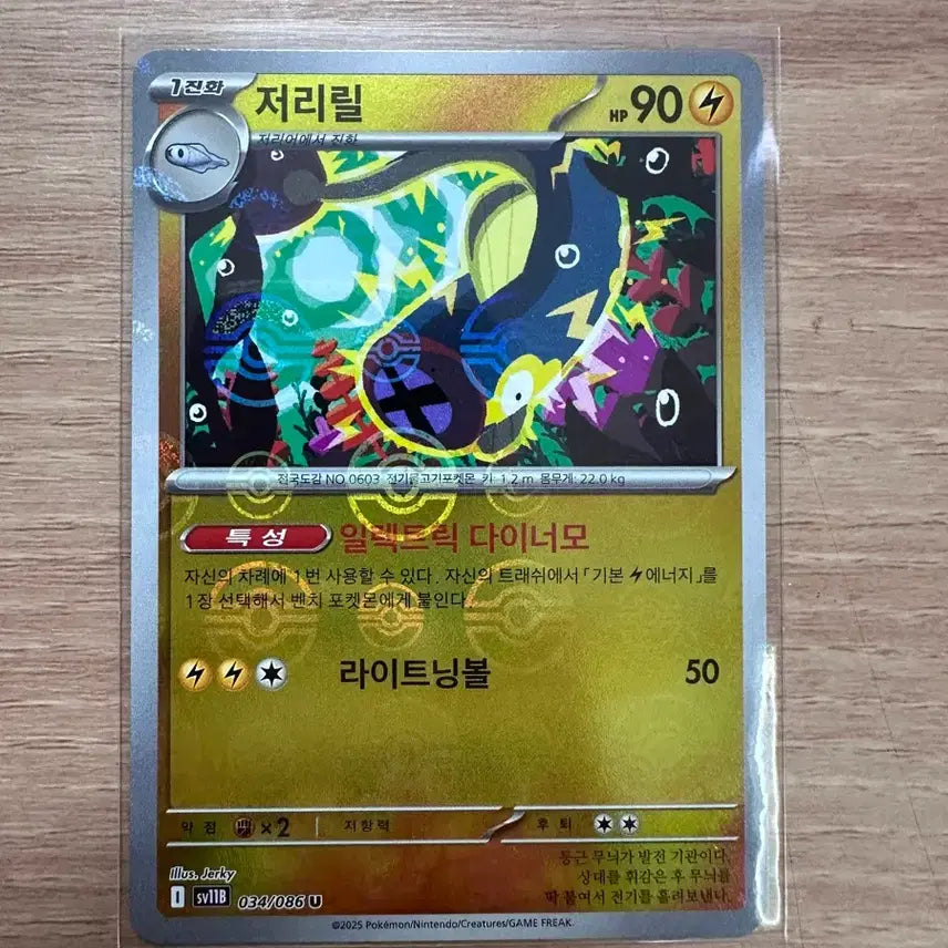 [BUNJANG] Pokemon Card Lillipup Pokemon Ball / 포켓몬 카드 저리릴 포켓몬볼