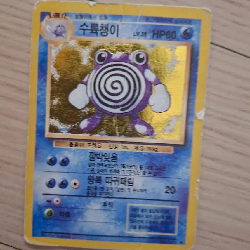 [BUNJANG] Starmie Pokémon Card (Gen 1) / 스슉챙이 특일