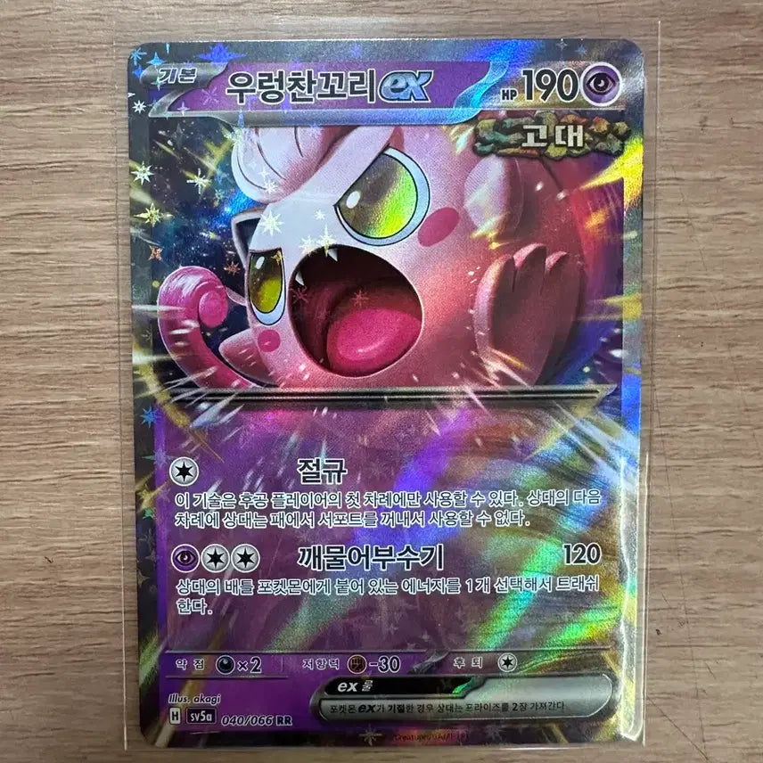 [BUNJANG] Pokemon Card Loud Tail EX RR / 포켓몬 카드 우렁찬꼬리 EX RR