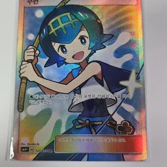 [BUNJANG] Pokemon Card Arrietty SR / 포켓몬카드 수련 sr