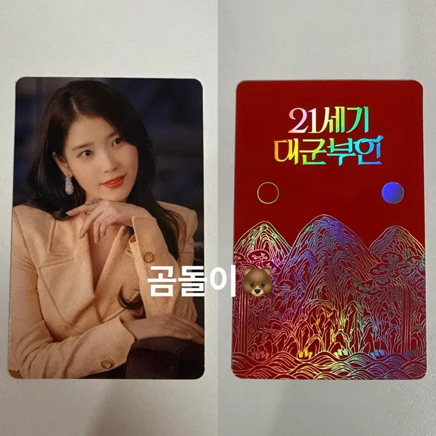 [BUNJANG] IU Sung Hee-joo 21st Century Grand Prince&