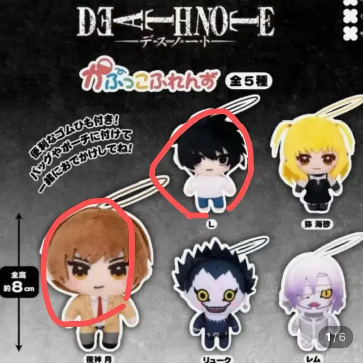 [BUNJANG] Death Note L &amp; Light Yagami Kapuco Friends Gacha Figures (Sealed) / 데스노트 엘 라이토 카푸코프렌즈 가챠 미개봉