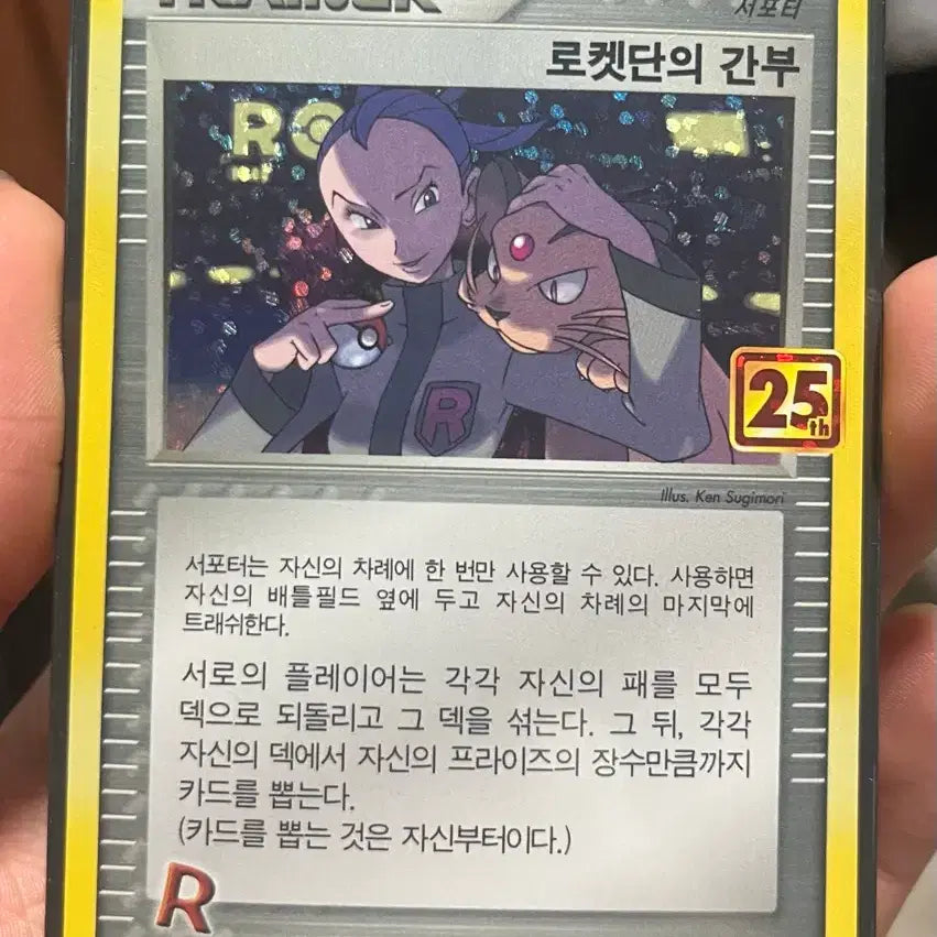 [BUNJANG] Team Rocket Executive 25th Anniversary Promo Card / 로켓단의 간부 25주년 프로모