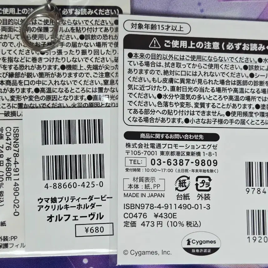 [BUNJANG] Uma Musume Orfevre Seven Eleven Acrylic Keyholder + Trunk Sticker (Sealed) / 우마무스메 오르페브르 세븐일레븐 아크릴키홀더+트렁크스티커 미개봉