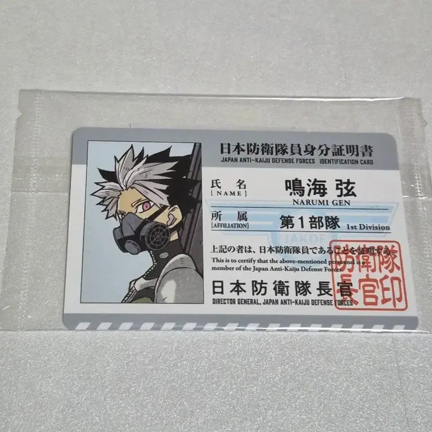[BUNJANG] Kaiju No. 8 Narumi Exhibition Visitor ID Card / 괴수8호 나루미 전시회 방문 대원증 양도합니다!