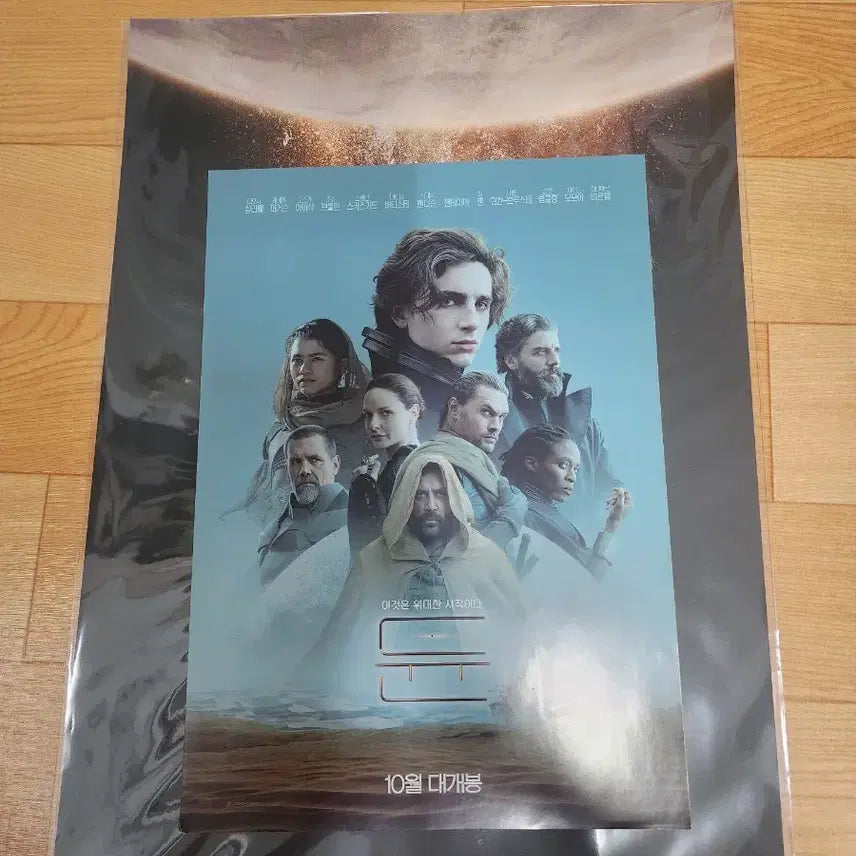 [BUNJANG] Dune IMAX Poster / 듄1 아이맥스 포스터 판매합니다