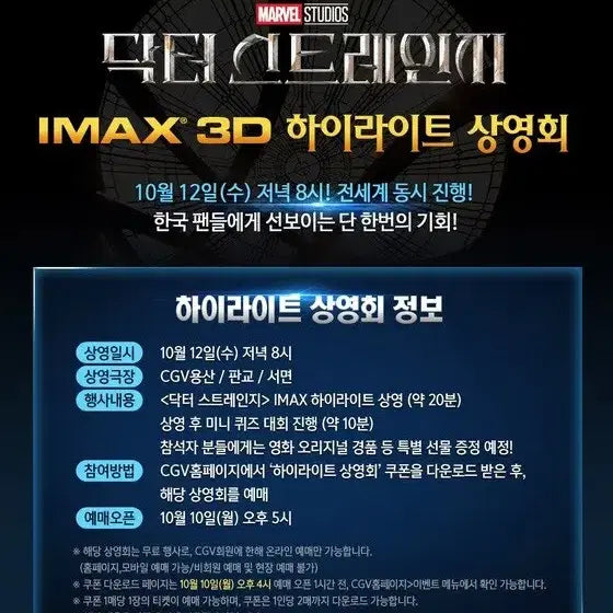 [BUNJANG] Doctor Strange IMAX Poster / 닥터스트레인지 하이라이트 상영회 아이맥스 포스터 판매합니다