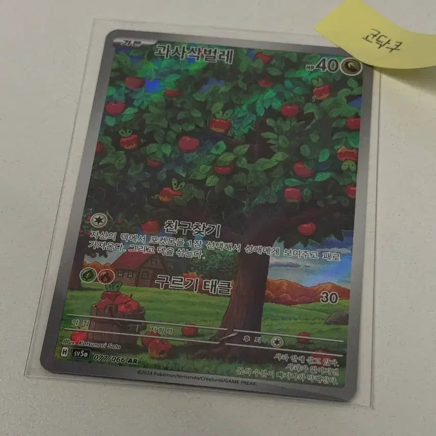 [BUNJANG] Crimson Haze AR Card (077/066) / 077/066 과사삭벌레 AR