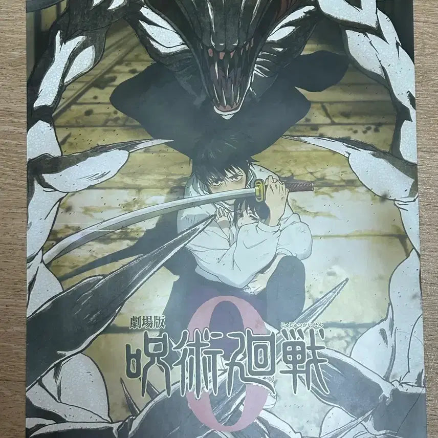 [BUNJANG] Jujutsu Kaisen 5th Anniversary Lottery Poster / 주술회전 5주년 쿠지 포스터