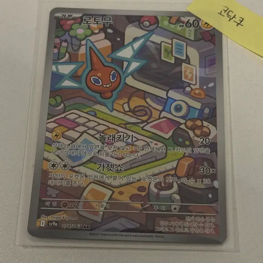 [BUNJANG] Rotom AR Card (074/063) / 074/063 로토무 AR