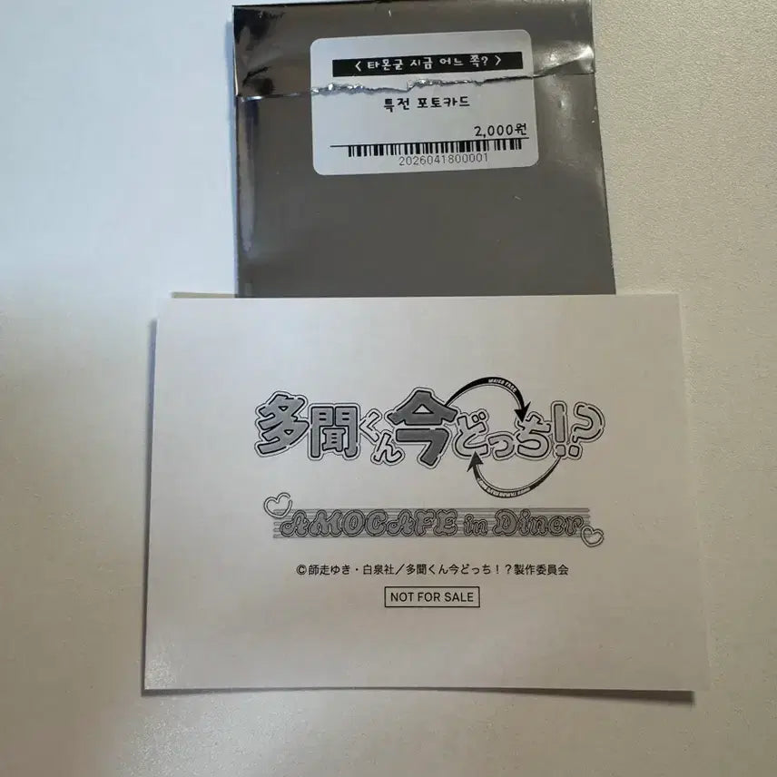 [BUNJANG] Tamonn-gun Lucky Draw Photocard / 타몬군 지금 어느쪽?! 포토카드 특전 오우리