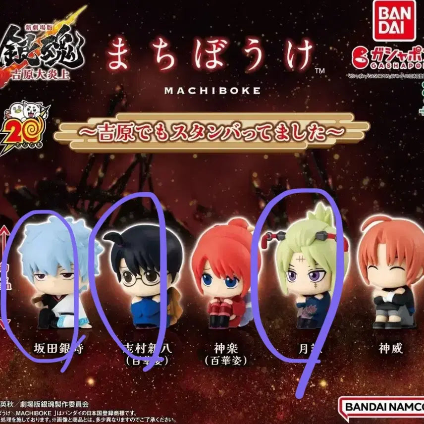 [BUNJANG] Gintama Yoshwara Enchiron Machiboke Gintoki, Tsukuyo, Shinpachi Bundle Set / 은혼 요시와라 마치보케 긴토키 츠쿠요 신파치 일괄 양도