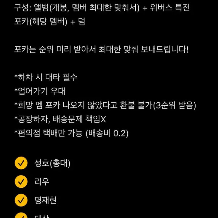 [BUNJANG] BOYNEXTDOOR SWEET HOME ver. Split Set / ((최저가!!)) 이한/보넥도 스윗홈 분철