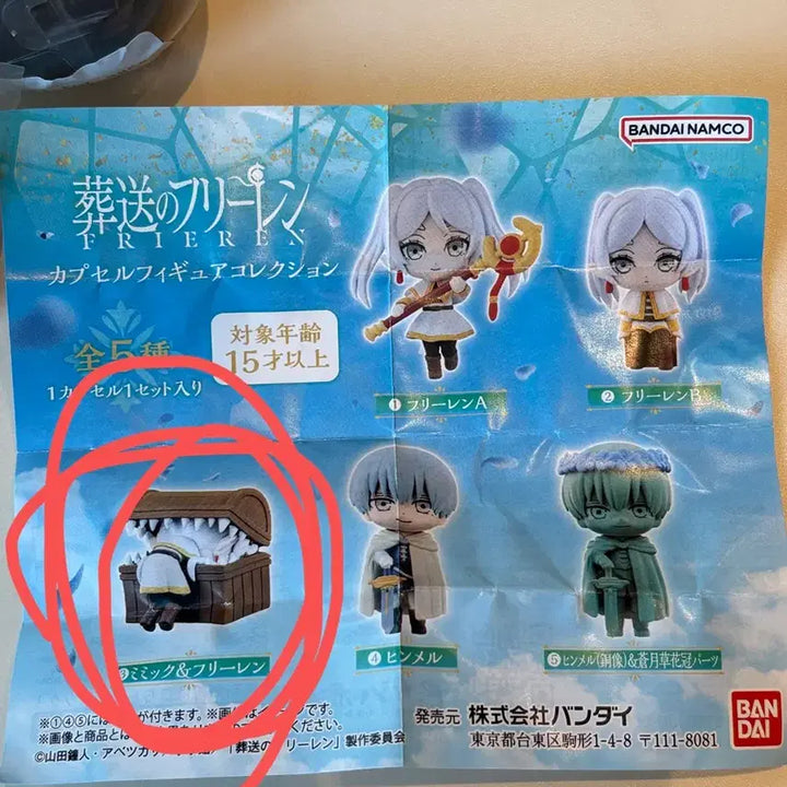 [SOLD OUT] 프리렌 미믹 미개봉!!