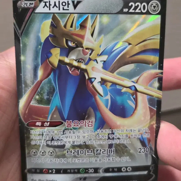 [BUNJANG] Zacian V S1W Trading Card / 포켓몬카드 자시안V S1W A-
