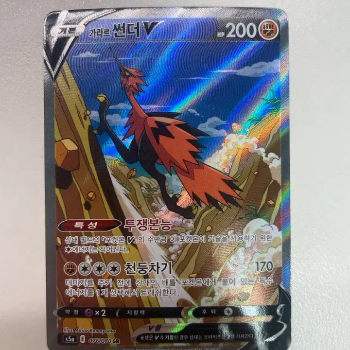 [BUNJANG] Galarian Zapdos V Special Illustration Card / 가라르 썬더 특일 카드