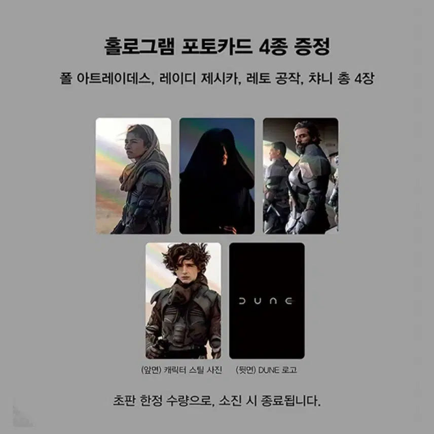 [BUNJANG] Dune Limited Edition Photocard / 듄 포토카드