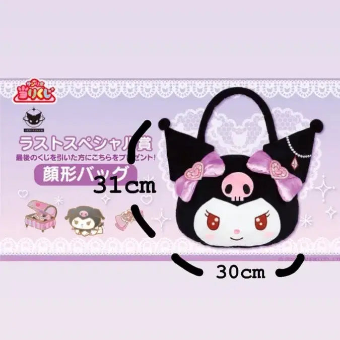 [BUNJANG] Sanrio Ichiban Kuji Kuromi Face Bag / 산리오 제일복권 라스트상 쿠로미 얼굴 가방