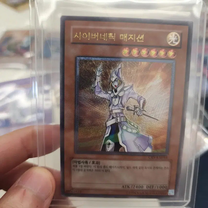 [BUNJANG] Yu-Gi-Oh! Cybernetic Magician CRV-KR016 Korean Edition / 유희왕카드 사이버네틱 매지션 구얼티 판매