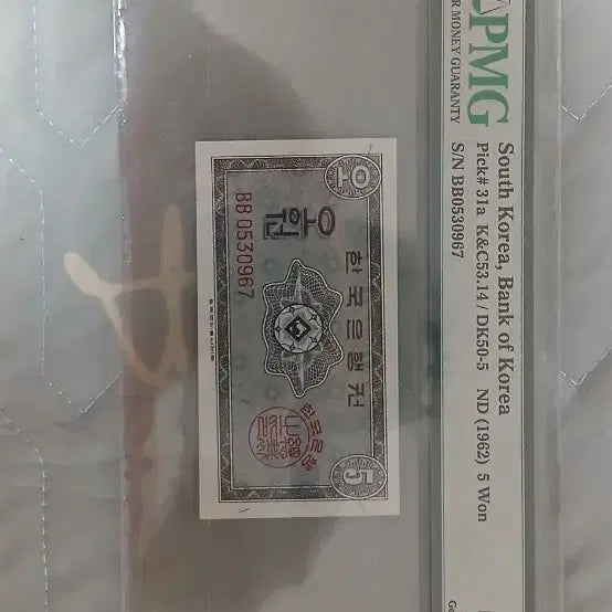 [BUNJANG] Bank of Korea 1962 5 Won Banknote (PMG Graded 65) / 한국은행 1962년 5원권