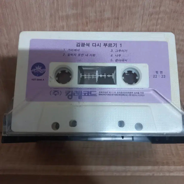 [BUNJANG] Kim Kwang-seok Vol. 1 Cassette Tape / 김광석 다시 부르기 1 테이프