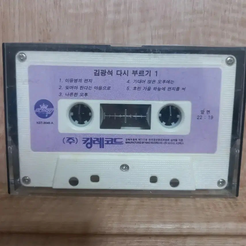 [BUNJANG] Kim Kwang-seok Vol. 1 Cassette Tape / 김광석 다시 부르기 1 테이프