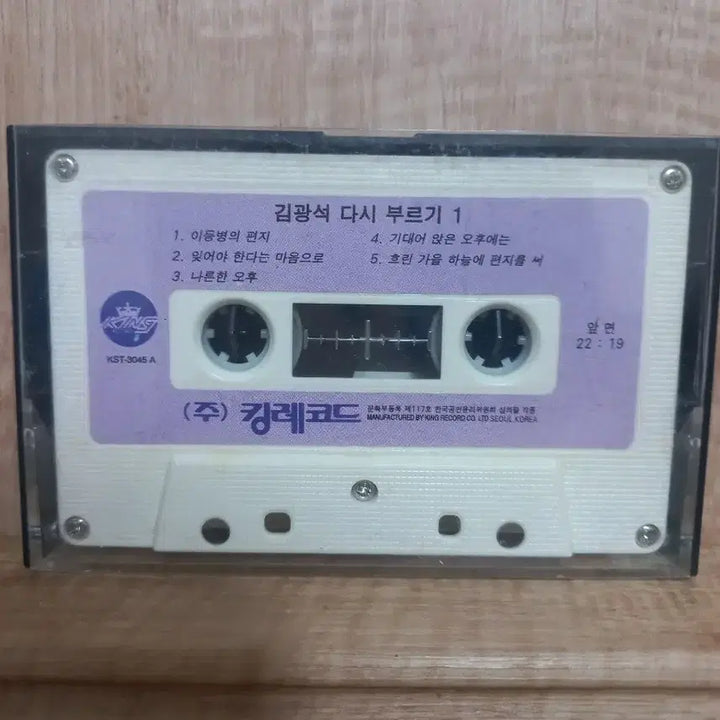 [BUNJANG] Kim Kwang-seok Vol. 1 Cassette Tape / 김광석 다시 부르기 1 테이프