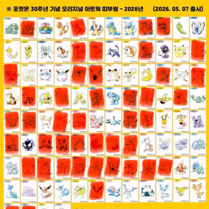 [BUNJANG] Pokemon 30th Anniversary 1996 Artwork Sticker Bundle Set (44 Types + 3 Duplicates) / 포켓몬 30주년 1996 아트웍 띠부씰 (44종 + 중복 3개) 일괄