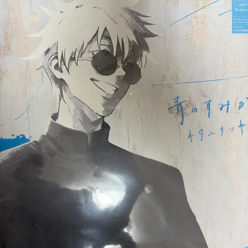 [BUNJANG] Jujutsu Kaisen Kaioken Gyo-ketsu Bundle Set - Kitani Tatsuya &amp; Sakiyama Soushi Albums / 미개봉)일괄 주술회전 회옥 옥절 키타니 타츠야, 사키야마 소우시 앨범