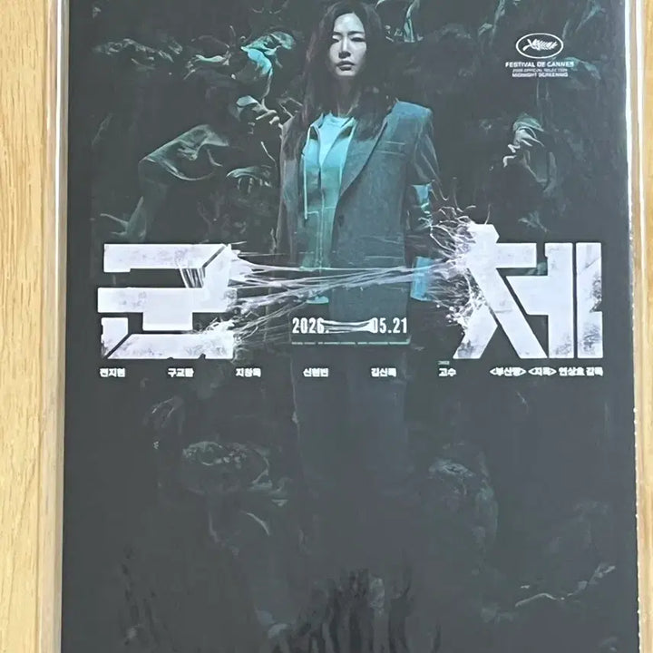 [SOLD OUT] 군체 아코디언 엽서 판매 합니다