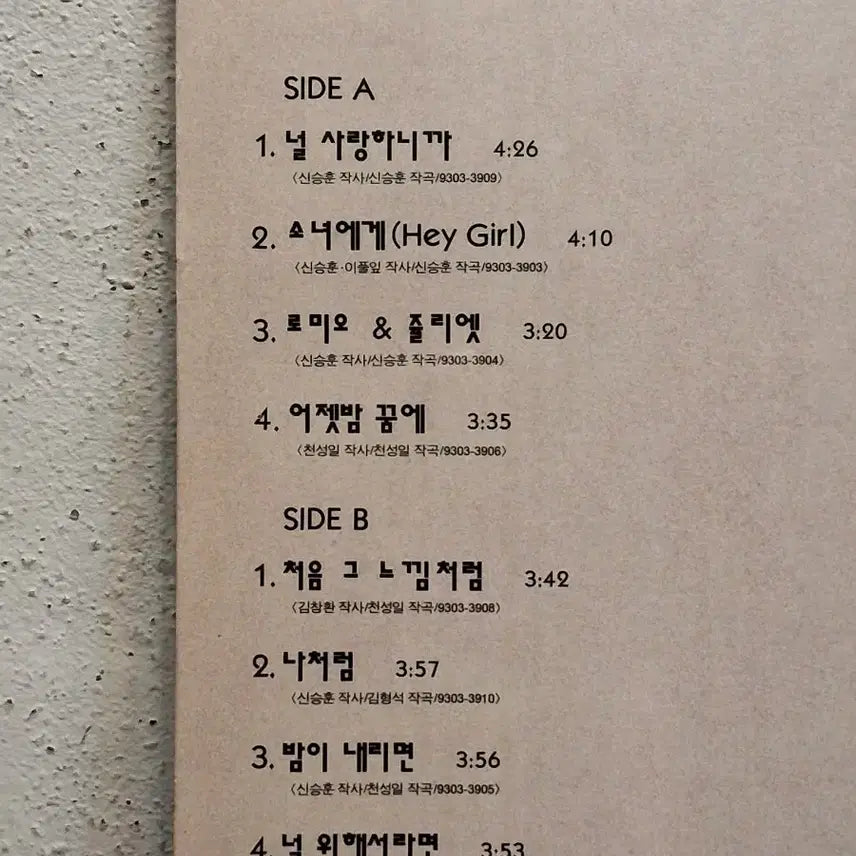[BUNJANG] Shin Seung Hun 3rd Album LP / 신승훈 3집 LP