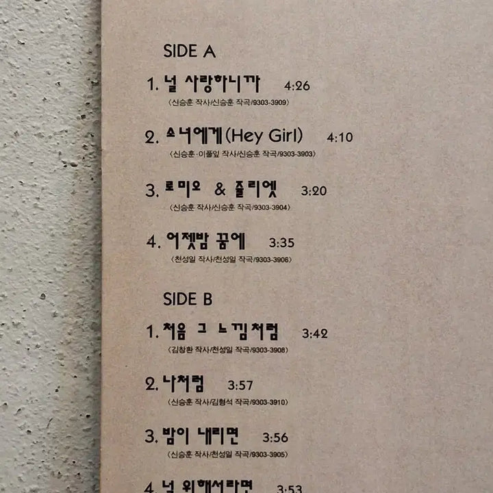 [BUNJANG] Shin Seung Hun 3rd Album LP / 신승훈 3집 LP
