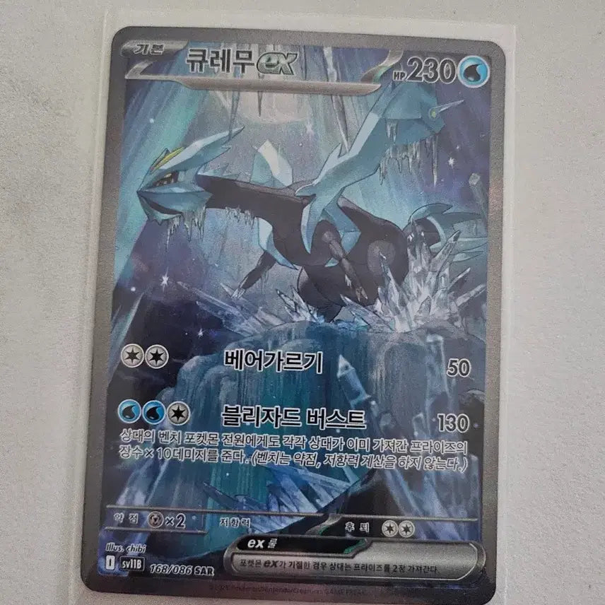 [BUNJANG] Kyurem SR / 큐레무sar