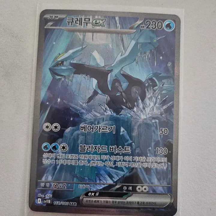 [BUNJANG] Kyurem SR / 큐레무sar