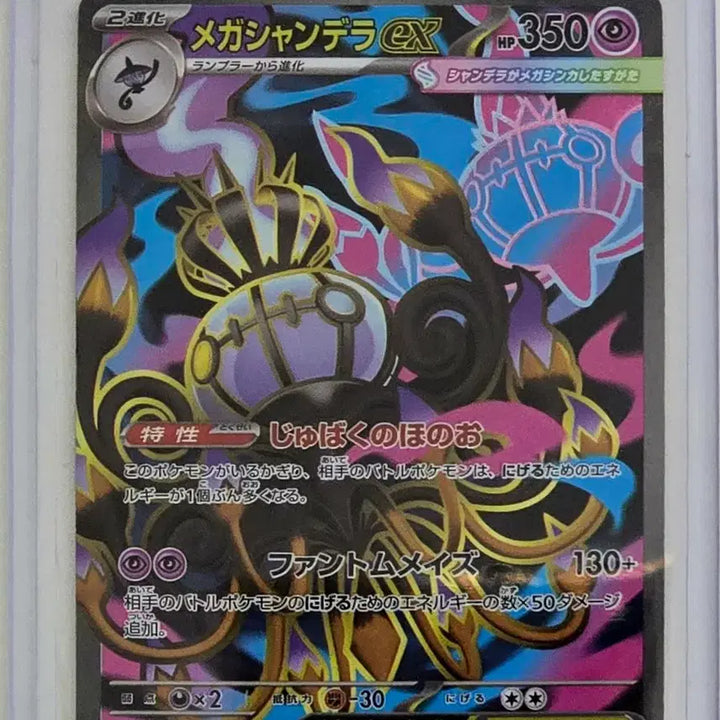 [BUNJANG] Pokemon Card Japanese Abyss Rising Chandelure EX SR / 포켓몬카드 일판 어비스아이 샹델라 SR