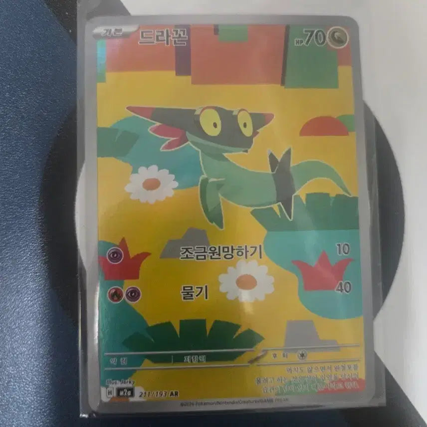 [BUNJANG] Dragonite 211/193 AR Pokemon Card / 드라꼰 211/193 AR 포켓몬 카드