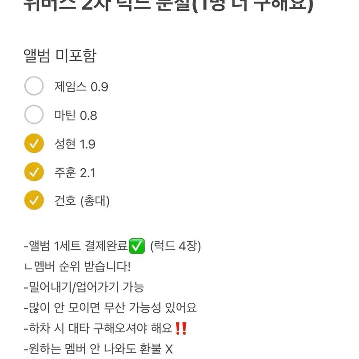 [BUNJANG] James Martin Weverse Lucky Draw Split Set / 최저가) 마틴, 제임스 위버스 2차 럭드 분철